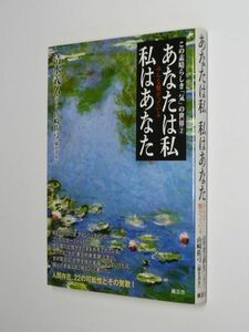 I02-02●あなたは私 私はあなた この素晴らしき「気」の世界 清水義久