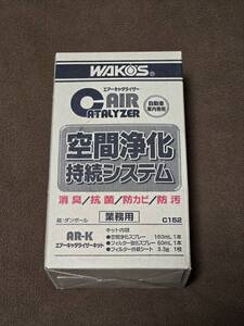 WAKOS ワコーズ　エアーキャタライザーキット　未使用品