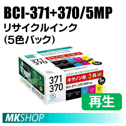 送料無料 キャノン用 BCI-371+370/5MP リサイクルインクカートリッジ 5色パック エコリカ ECI-C371-5P (代引不可)