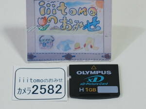 ◆カメラ2582◆ xDピクチャーカード　1GB Type H OLYMPUS オリンパス Used ～iiitomo～