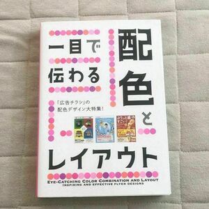 美品 一目で伝わる配色とレイアウト