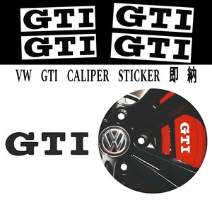 ★レア!即納★VW GTI ブレーキ キャリパー 耐熱 ステッカー 黒 ◆車用 シール ロゴ フォルクスワーゲン スポーツ ゴルフ ポロ ホットハッチ