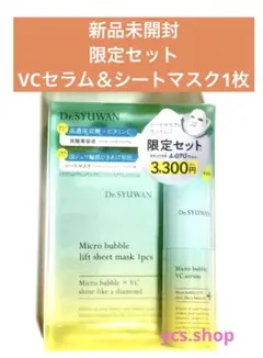 新品　Dr.SYUWAN マイクロバブルVCせラム 90g シートマスクセット