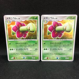 ポケモンカードゲーム　　メガニウム　DP2 キラセット　2枚