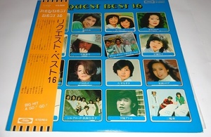 【LP】『リクエスト・ベスト16』TP-60059