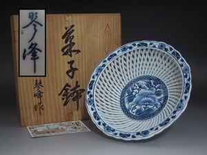 B1405 有田焼 琴峰 作 網透 菓子鉢 共箱付 ☆ 茶道具 茶器 抹茶器 茶懐石 茶事 菓子器 盛鉢 盛器 磁器 作家物 在銘 陶印 美品 良品 無傷