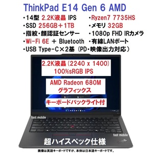 【領収書可】新品 超ハイスペック Lenovo ThinkPad E14 Gen 6 Ryzen7 7735HS/32GB メモリ/1.25TB SSD/14型 2.2K/指紋・顔認証/Wi-Fi 6E 