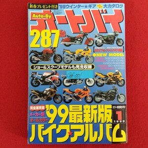 Gd-001/オートバイ 1999年1月号 バイク・アルバム 超メガ級スポーツ図鑑 YZF-R1/YAZF- R6/XV1600ロードースター/ZZ-R1100/L10/61220