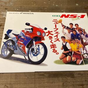 ホンダ NS-1 カタログ AC12 当時物※ GT RG GS CB Z RZ W CBX FX KZ SS FZR CBR NSR GSX ガンマ Γ TZ KZ KH FT 250 750 TZR 500 125 400