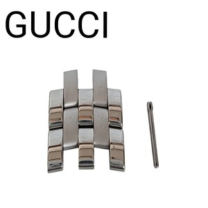 【即決 美品】117-3 GUCCI グッチ レディース 腕時計 交換ベルト バンド シルバー 5500L 14mm 2コマ ピン付き