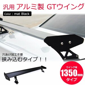 穴あけ不要 GTウイング 軽量 アルミ製 リアウィング 1350mm ブラック 汎用 角度可変式 挟み込み スポイラー チェイサー マークⅡ 他/148-16