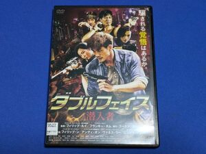 0806-03【レンタル落ちDVD】ダブルフェイス 潜入者/トールケースに交換済み/送料：クリックポスト 185円