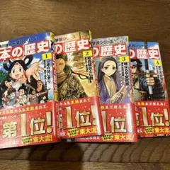 日本の歴史 1〜4セット　美品