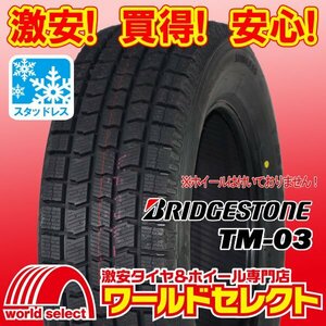 2本セット 新品スタッドレスタイヤ 処分特価 ブリヂストン ブリザック BLIZZAK TM-03 FOR TAXI 195/65R15 91Q 日本製 即決 送料込\21,700