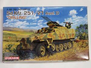 ドラゴン Sd.Kfz.251/21 Ausf.D ハーフトラック 対空自走砲型（Drilling） 1/35 ドイツ