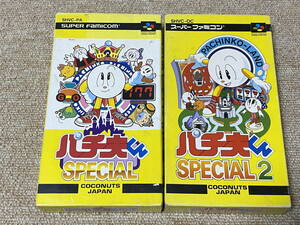 スーパーファミコン(SFC)「パチ夫くんSPECIAL シリーズ２本セット」(箱・説明書 付/1W)