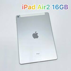 即配【良品】au◯ Apple iPad Air 第2世代 16GB A1567 MGH72J/A シルバー セルラーモデル タブレット 動作確認済 送料無料