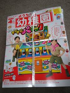 幼稚園4月号　付録「ワニワニパニック＆のび太の新恐竜パニック」