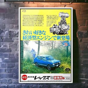 当時物!! スバル レックス 広告 / ポスター スバルレックス KM1 KM2 KN1 KN2 SUBARU REX 軽 Kei-Car カタログ 中古 旧車 車 パーツ 純正