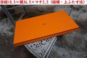 ⑱ HERMES エルメス の 18.5×36.5×2.5 の BOX 箱 です。”