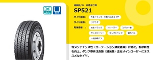 ●●ダンロップ TB リブラグ SP 521 7.50R16 14PR TT●750R16 14プライ DUNLOP SP521●75016