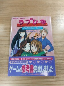 【D1039】送料無料 書籍 ラブひなパーティ 公式攻略ガイド ( 帯 GBC 攻略本 空と鈴 )