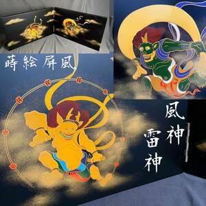 【和美】金蒔絵　風神雷神屏風　木製漆器/茶道具