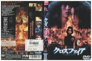 DVD クロスファイア 矢田亜希子 伊藤英明 レンタル落ち ZP01605