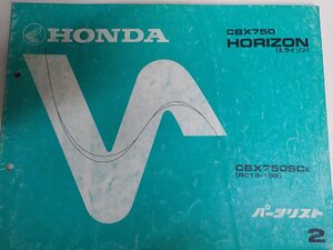 h5062◆HONDA ホンダ パーツカタログ CBX750 HORIZON (ホライゾン) CBX750SCE (RC18-100) 初版 昭和59年2月☆