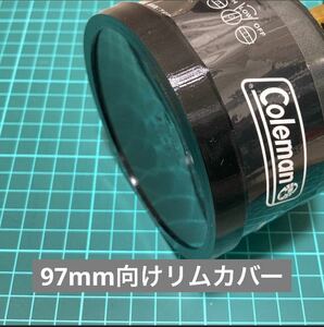 コールマンリムカバーv2（97mm黒)