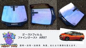 ゴーストフィルム　ファインゴーストAR87　ジェイド　FR4・5　フロント　熱成形　カット済み