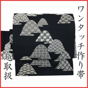 ◇きものマーチ◇三越 ワンタッチ一体型 作り帯/付け帯 袋帯 山霞 千鳥 蜻蛉 花菱 亀甲 きものやまとタイプ◇美品 403mr26