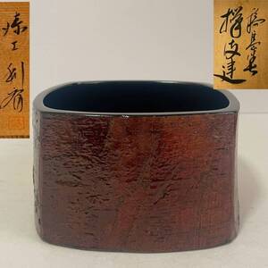 【和美】美品 輪島塗 桜皮建水 共箱 茶道具 113030