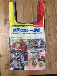 世界の歩き方　世界のカレー図鑑エコバッグ