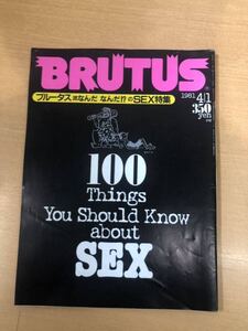 BRUTUS 16号／ブルータス流なんだ？のSEX特集