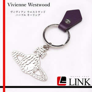 【正規品】Vivienne Westwood　ヴィヴィアン ウエストウッド　パープル キーリング　オーヴ