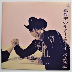 ☆帯付LP★大森隆志★真夜中のギター・ボーイ★サザンオールスターズ★1982年・VIH-28071・大村憲司プロデュース★