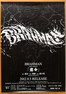 ブラフマン／B2ポスター　露命　BRAHMAN