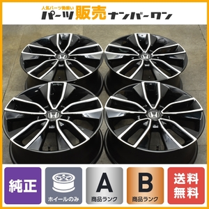 【程度良好品】ホンダ RV ヴェゼル 純正 18in 7.5J +55 PCD114.3 4本セット ステップワゴン オデッセイ 流用 スタッドレス用にも 送料無料