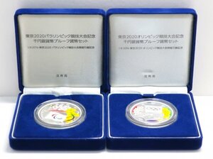 東京2020オリンピック・パラリンピック「リオ引継記念」　1000円カラープルーフ銀貨2種セット