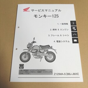 2024　HONDA　モンキー125　サービスマニュアル