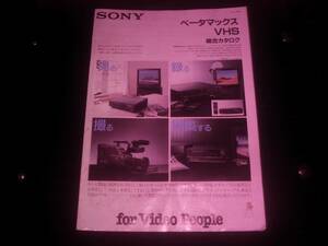ソニー『 ベータマックス VHS 総合カタログ 』　1989年4月