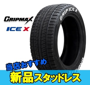 185/65R15 15インチ 1本 スタッドレスタイヤ グリップマックス グリップアイスエックス GRIPMAX GRIP ICE X F