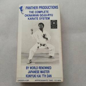 THE COMPLETE OKINAWAN GOJU-RYU KARATE SYSTEM 甲斐国征 VHS ビデオテープ パンサープロダクション 沖縄剛柔流 空手道 [s316]