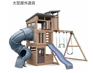 スカイラインルックアウトプレイセット 屋外大型遊具 