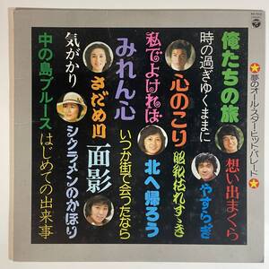 20456 ★良盤 石川さゆり, 伊東ゆかりetc./夢のオールスター ヒットパレード