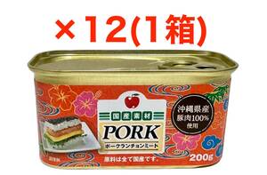 国産 ポークランチョンミート 200g×12缶（1箱） 缶詰　生活協同組合 コープおきなわ スパム 検:わしたポーク