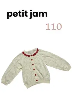 petit jam 女の子 カーディガン 【110】 美品