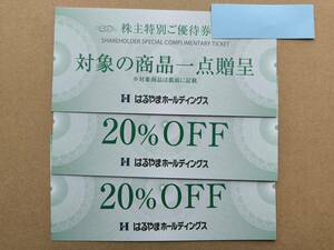 【送料無料(普通郵便)】はるやま 株主優待 ネクタイ・ワイシャツ・ブラウス他贈呈券1枚＋15％割引券2枚 2025年7月31日まで