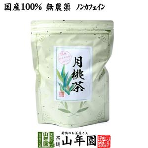 健康茶 国産100% 月桃茶 50g 沖縄県産 無農薬 ノンカフェイン 月桃水 送料無料